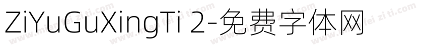 ZiYuGuXingTi 2字体转换